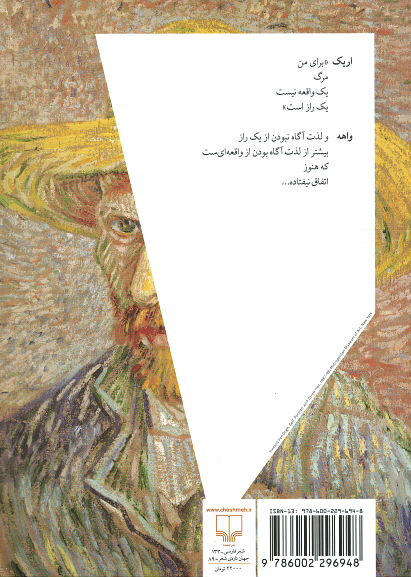 جان های شیفته