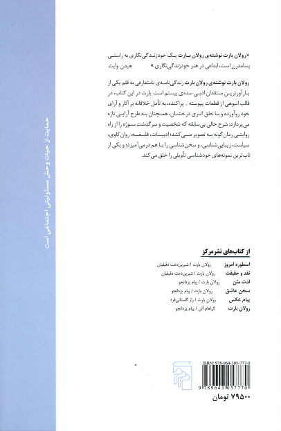 رولان بارت