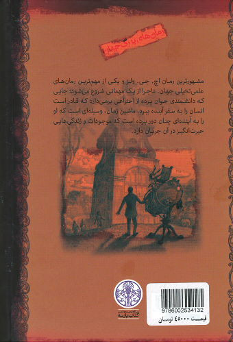 ماشین زمان
