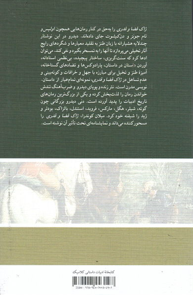 ژاک قضا و قدری و اربابش