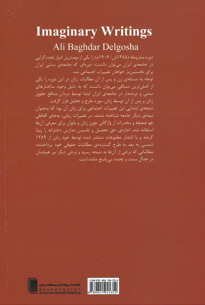 مشروطه، زنان و تغییرات اجتماعی