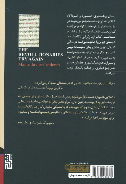 انقلابی ها دوباره دست به کار می شوند