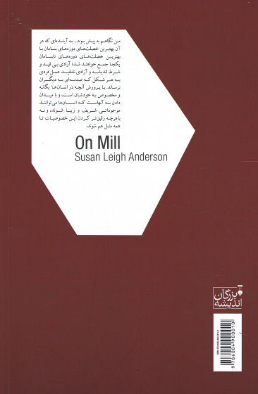 فلسفه جان استیوارت میل