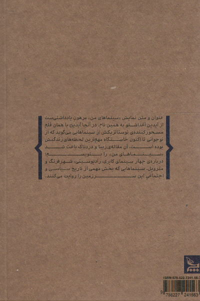 نمایشنامه سینماهای من