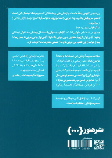 بی خواب شدن