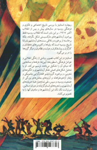رویاهای انقلابی