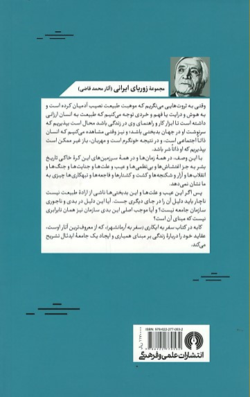 سفر به آرمانشهر (ایکاری)
