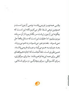 جان آزاده: گفتارهایی از په ما چودرون (جیبی)