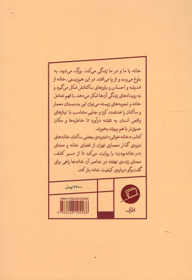 خانه خوانی