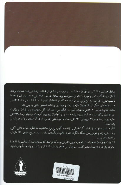 بوف کور | نشر جاویدان