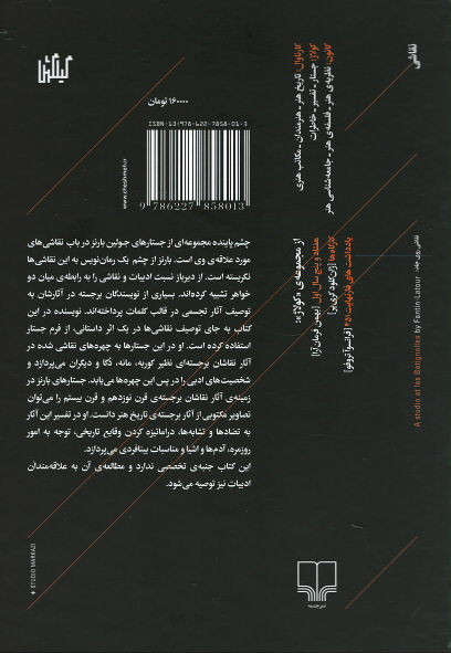 چشم پاینده