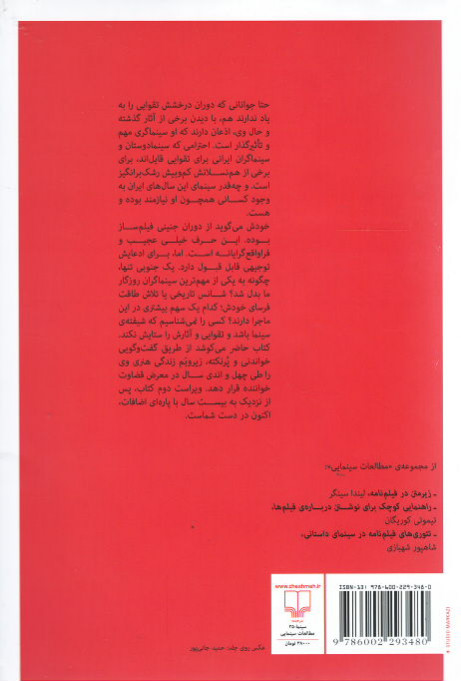 به روایت ناصر تقوایی
