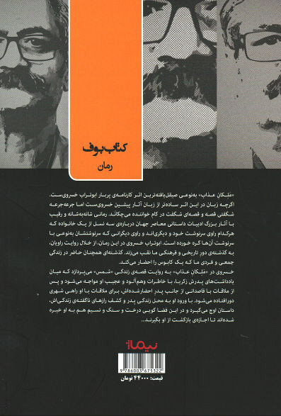 ملکان عذاب | نشر نیماژ