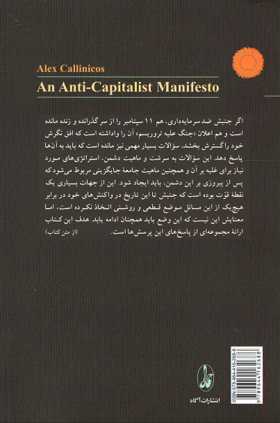 مانفیست ضد سرمایه داری