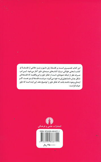 دلوز (راهنمای سرگشتگان)