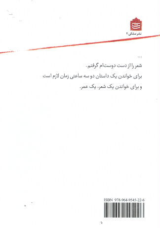 مسیح در شقایق (جیبی)