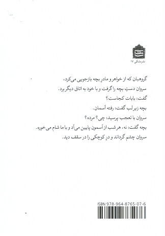 گلوله مجموعه داستان های مینی مال (جیبی)