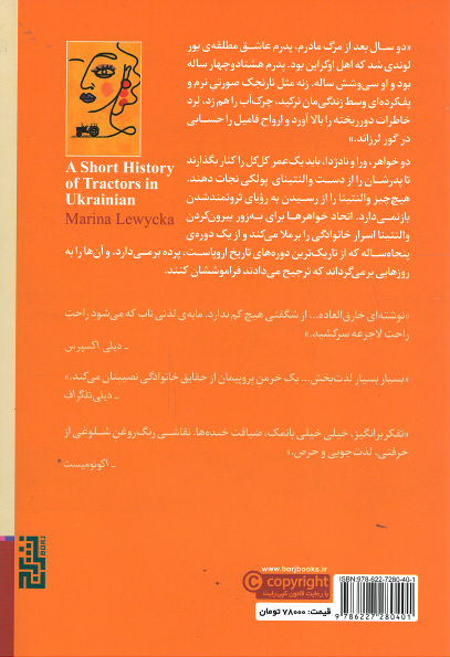 تاریخچه ی تراکتورها به اوکراینی