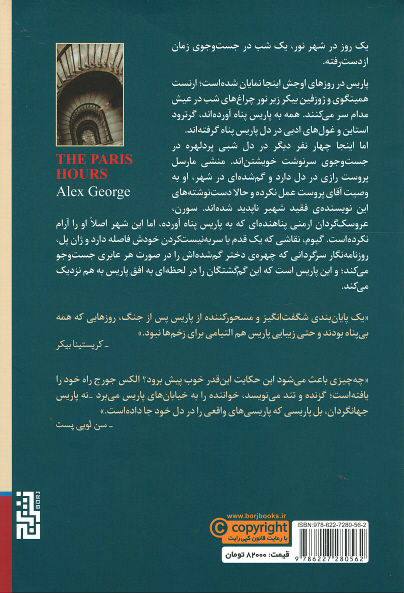 به افق پاریس