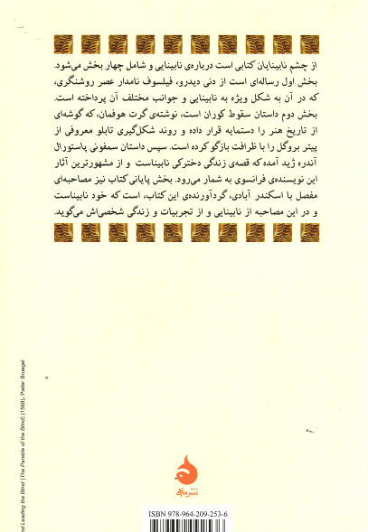 از چشم نابینایان
