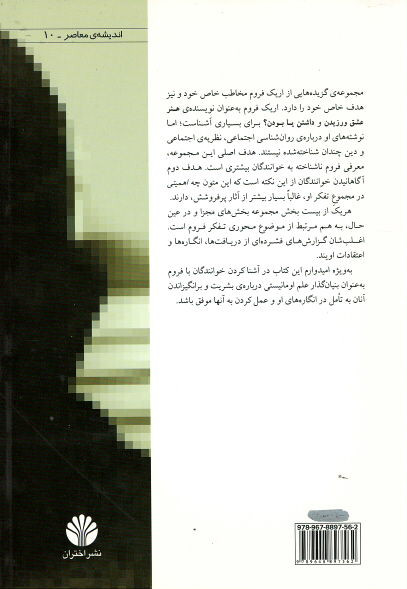 فروم در کلام خودش