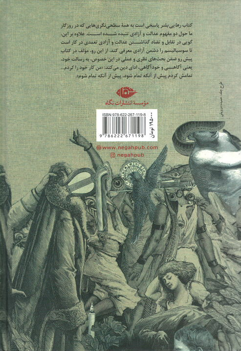 رهایی بشر