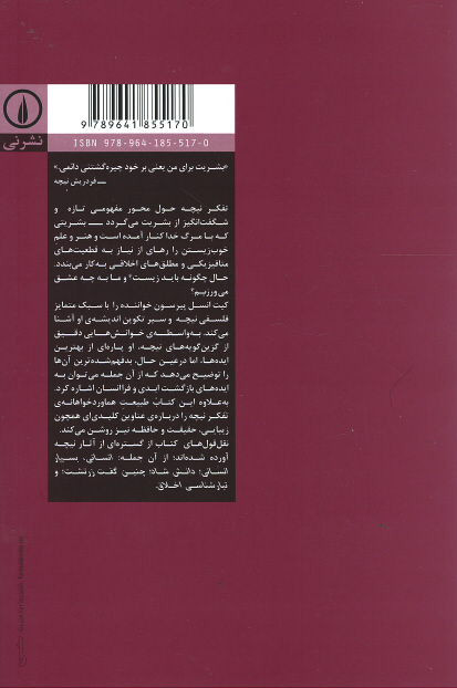 چگونه نیچه بخوانیم