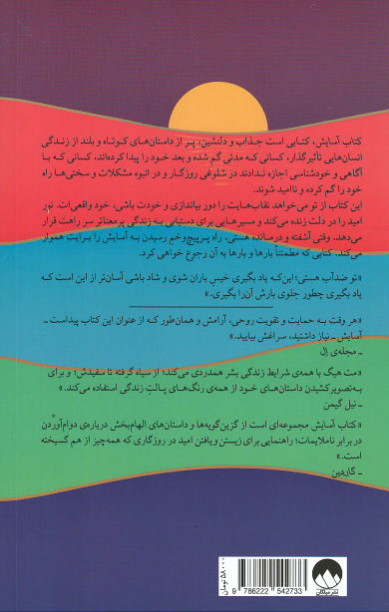 کتاب آسایش