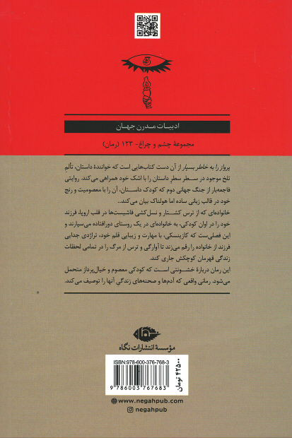 پرواز را به خاطر بسپار