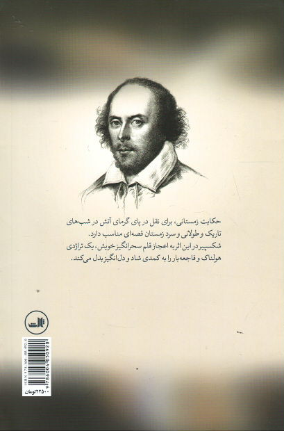 حکایت زمستانی