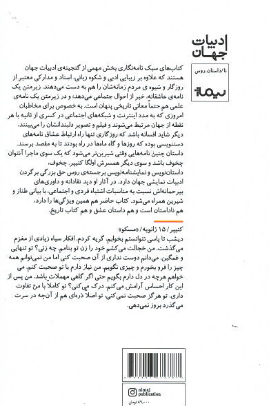 دلبند عزیزترینم (نامه های آنتوان چخوف و اولگا کنیپر)