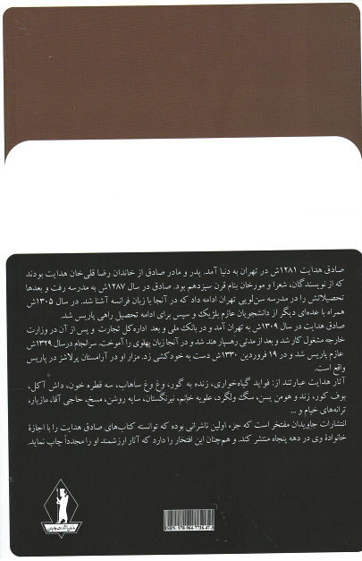 زند و هومن یسن