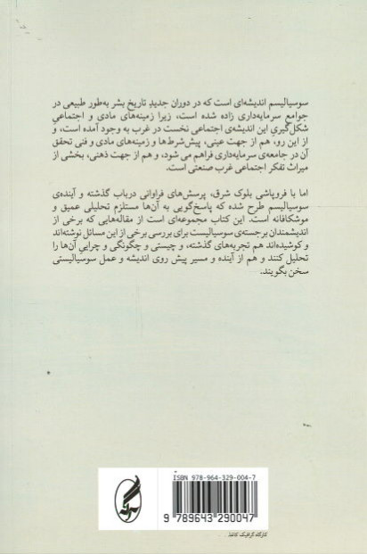 آینده سوسیالیسم
