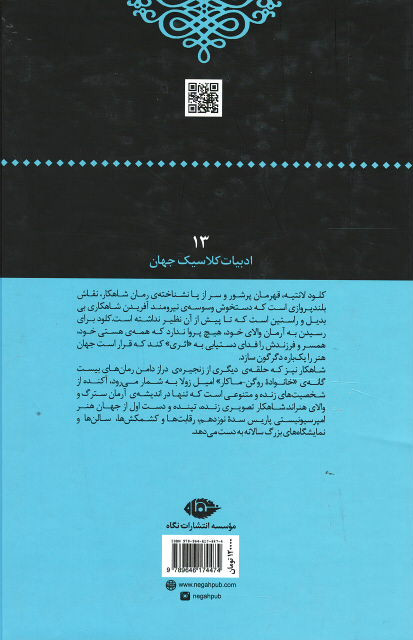 شاهکار | نشر نگاه