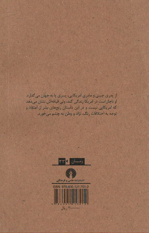 نامه ای از پکن