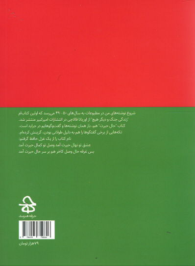 حال حیرت