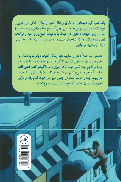 شب افسون