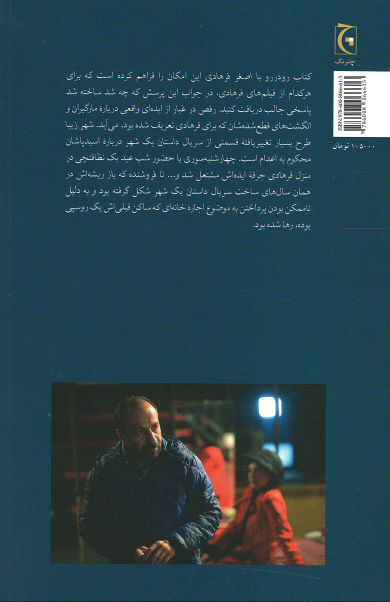 رودررو با اصغر فرهادی