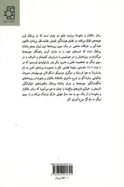 بالتازار و بلموندا