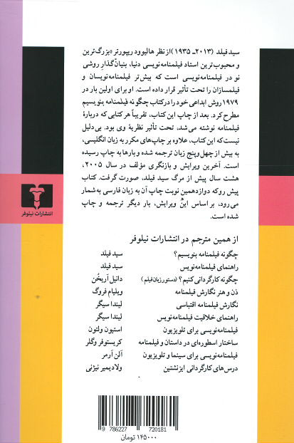 چگونه فیلمنامه بنویسیم