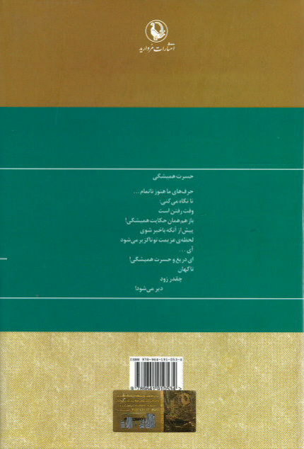 مجموعه كامل اشعار قیصر امین پور