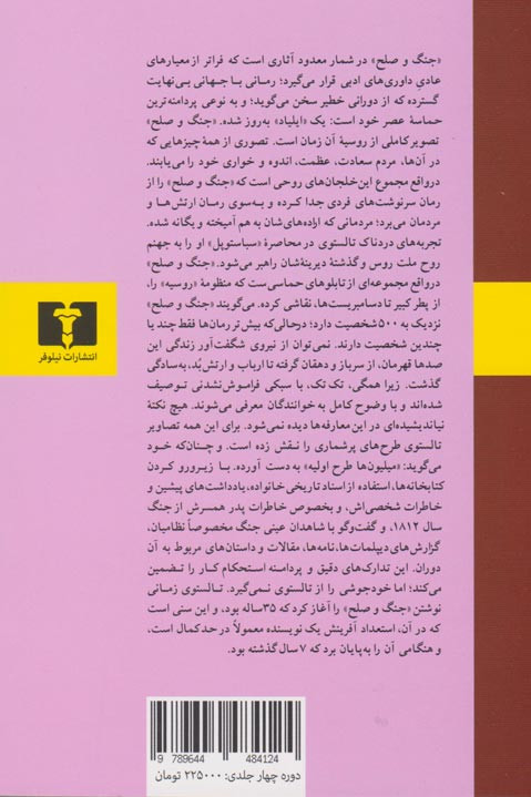 جنگ و صلح (4 جلدی)