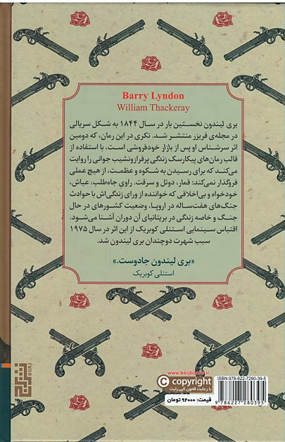 بری لیندون