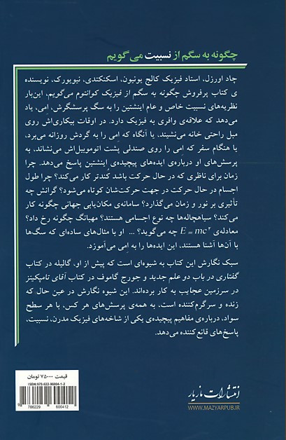 چگونه به سگم از نسبیت می گویم