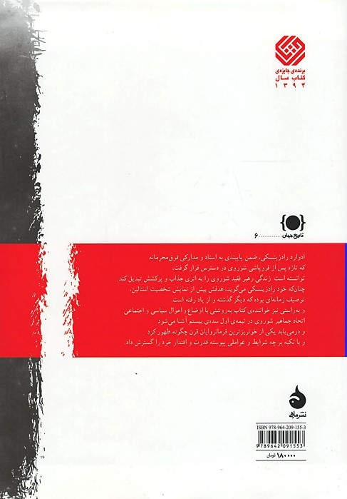 استالین | نشر ماهی