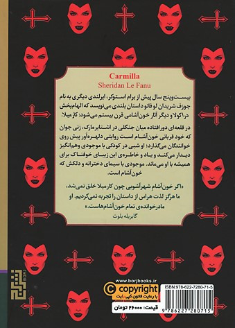کارمیلا