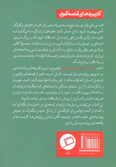 قصه ای که انتخاب می کنیم