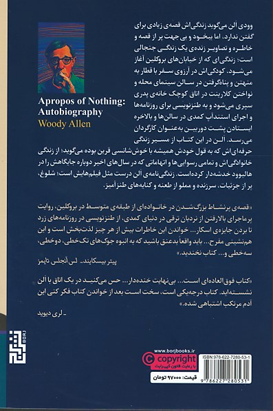 بیخود و بی جهت