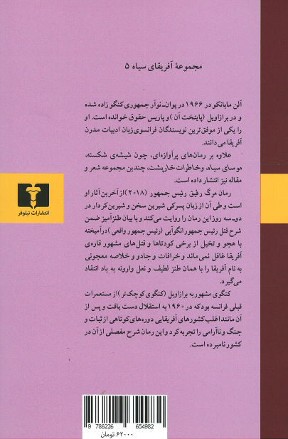 مرگ رفیق رئیس جمهور