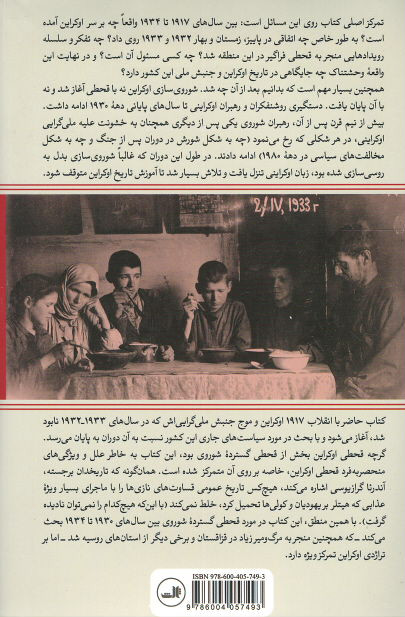 قحطی سرخ